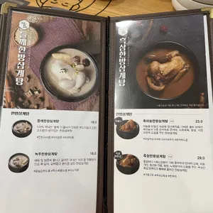 지호한방삼계탕 리뷰 사진