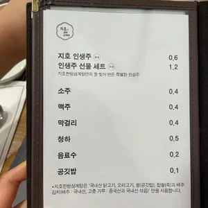 지호한방삼계탕 리뷰 사진