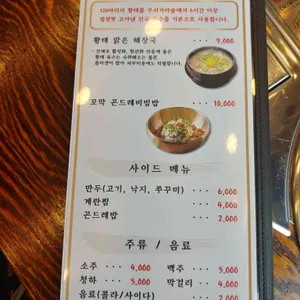 황태보감&왕코다리 참 잘하는집 리뷰 사진