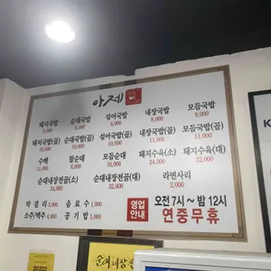 아제돼지국밥 리뷰 사진