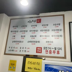 아제돼지국밥 리뷰 사진