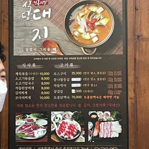 대지식당 리뷰 사진