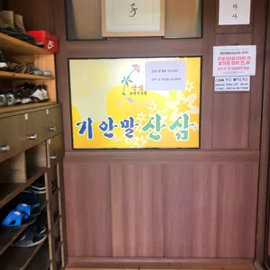 기안말 산삼 삼계탕 리뷰 사진
