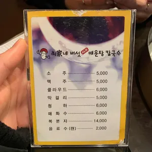 최가네 리뷰 사진