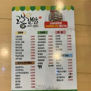 고봉김밥 리뷰 사진