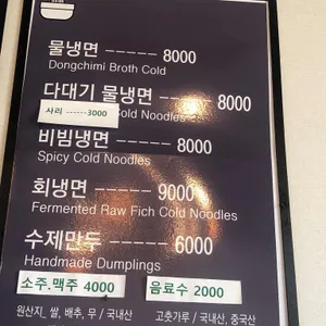 함흥냉면 리뷰 사진