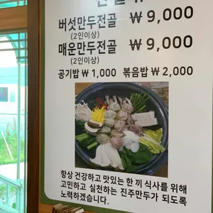 진주만두 리뷰 사진