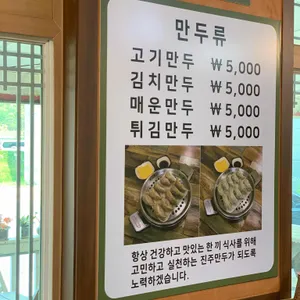 진주만두 리뷰 사진