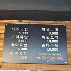대욱이 화원5일장 순대국 리뷰 사진