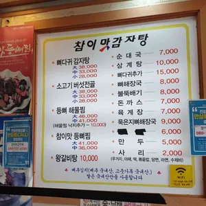 참이맛감자탕 리뷰 사진