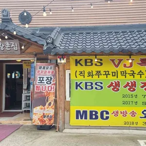 황촌집 리뷰 사진