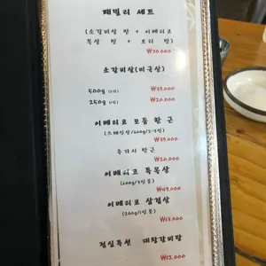 온누리장작구이 리뷰 사진
