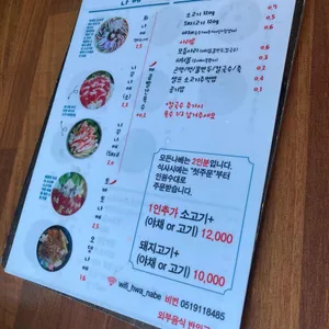 화나베 리뷰 사진