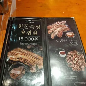 하남돼지집 리뷰 사진