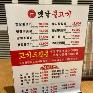 옛날불고기 리뷰 사진