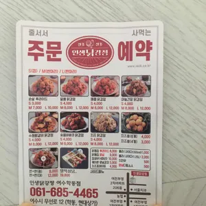 인생닭강정 리뷰 사진