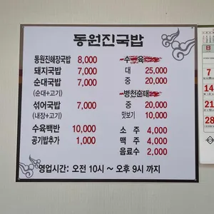 동원진국밥 리뷰 사진