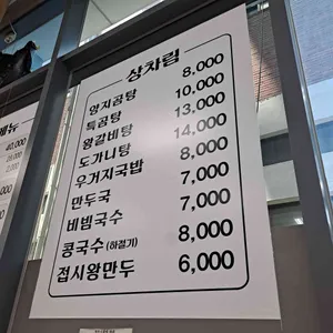 동남집 리뷰 사진