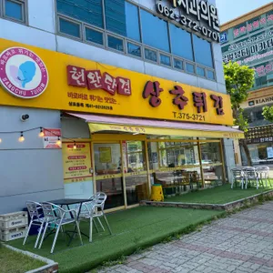 현완단겸 상추튀김 리뷰 사진