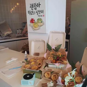 타르트에오 리뷰 사진