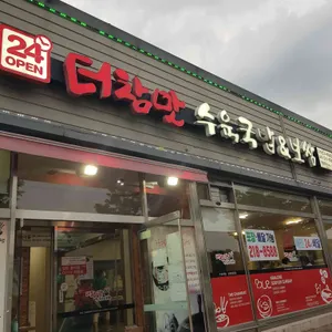 더참맛 수육국밥&보쌈 리뷰 사진