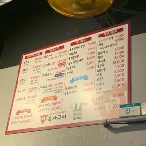 육사구이 리뷰 사진