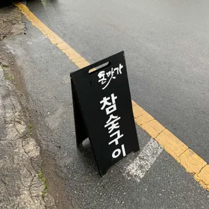 돈맛가 리뷰 사진