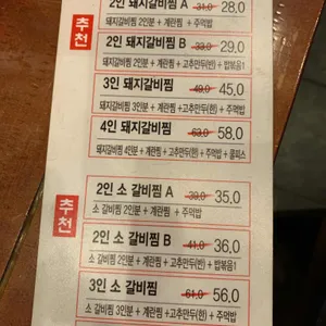 짚신매운갈비찜 부산화명점 리뷰 사진