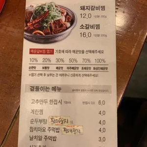 짚신매운갈비찜 부산화명점 리뷰 사진