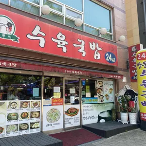 쌍둥이 수육국밥 리뷰 사진
