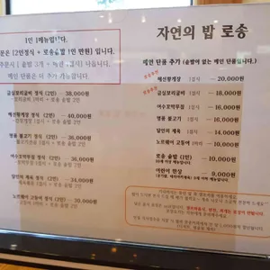 자연의밥 로송 한터점 리뷰 사진