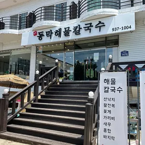 바다마을 리뷰 사진