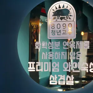 청년고기장수 리뷰 사진
