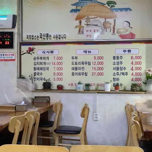 장수손두부 리뷰 사진