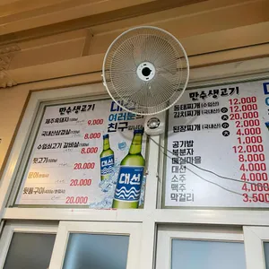 만수생고기 리뷰 사진