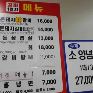 갈비1번지 리뷰 사진