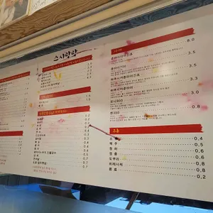 스시랑랑 리뷰 사진