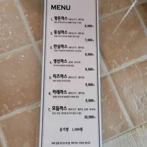 김포돈가스 리뷰 사진