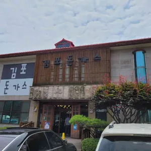 김포돈가스 리뷰 사진