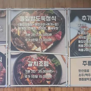 돌집식당 리뷰 사진