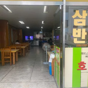 삼경반점 대표 사진