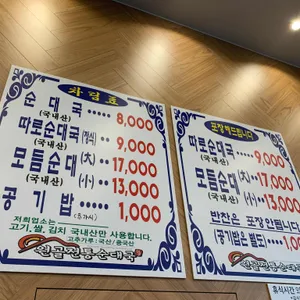 원골전통순대국 리뷰 사진