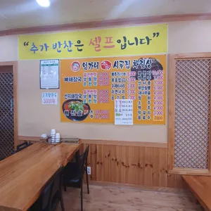 엄가네시골집뼈해장국 리뷰 사진