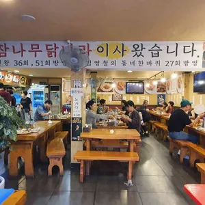 참나무 닭나라 리뷰 사진