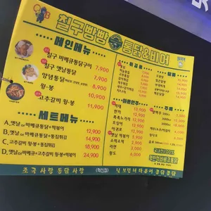 칠구빵빵통닭&비어 리뷰 사진