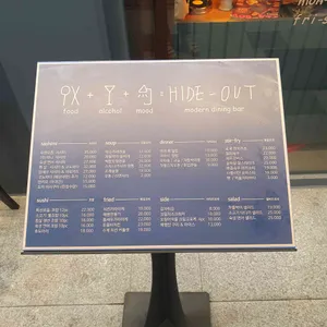 하이드아웃다이닝 리뷰 사진