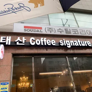 태산 커피시그니처 리뷰 사진