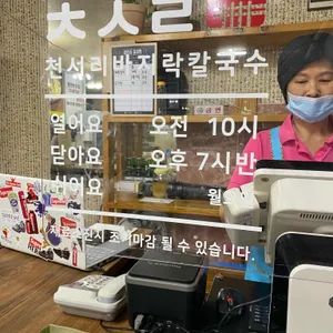 천서리칼국수 리뷰 사진
