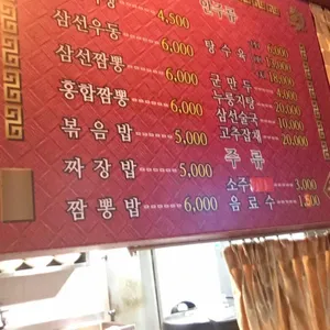 수문통짬뽕 리뷰 사진