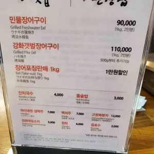원조선창집장어구이 리뷰 사진